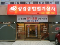 성경종합열기상사