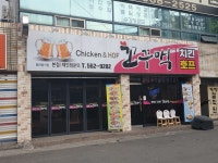 꼬꾸맥치킨호프