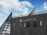 영천시청소년문화의집