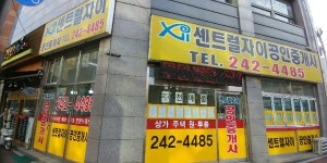 센트럴자이공인중개사사무소