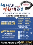 헤세드경원태권도장