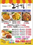 꼬꾸맥치킨호프