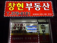 창현부동산공인중개사사무소
