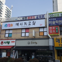 메시지교회