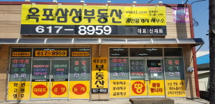 옥포삼성부동산공인중개사사무소