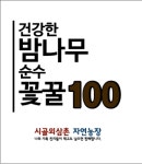 시골외삼촌 자연농장