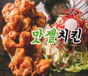 맛젤치킨 용암금천점