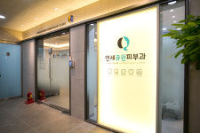 연세큐원피부과의원
