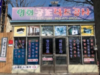 영화공조닥트공사