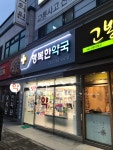 행복한약국
