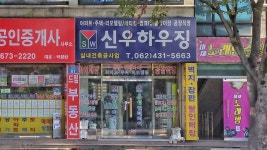 신우하우징