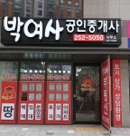 박여사공인중개사사무소
