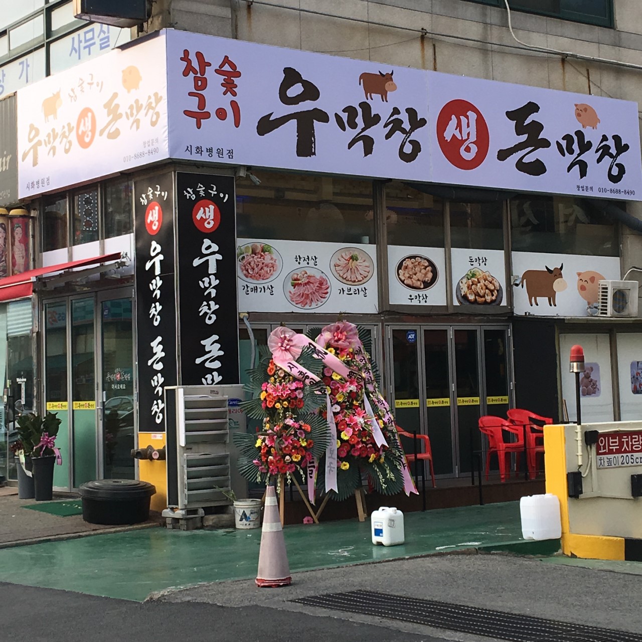 우막창돈막창 이미지