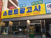 스턴트광고