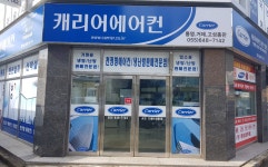 캐리어통영거제총판