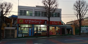 선경헤어샵