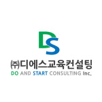 디에스교육컨설팅