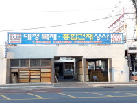 대정목재상사