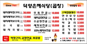 덕양은혜곱창