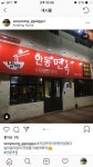 안동면옥
