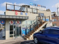 회마을