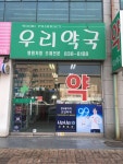 어양우리약국