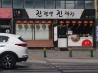 진짬뽕 진짜장
