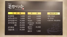 송강식당 진주시청점