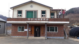 백양1리마을회관