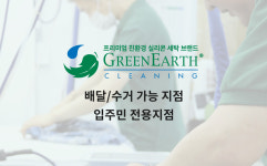 그린어스 도곡 대치팰리스점