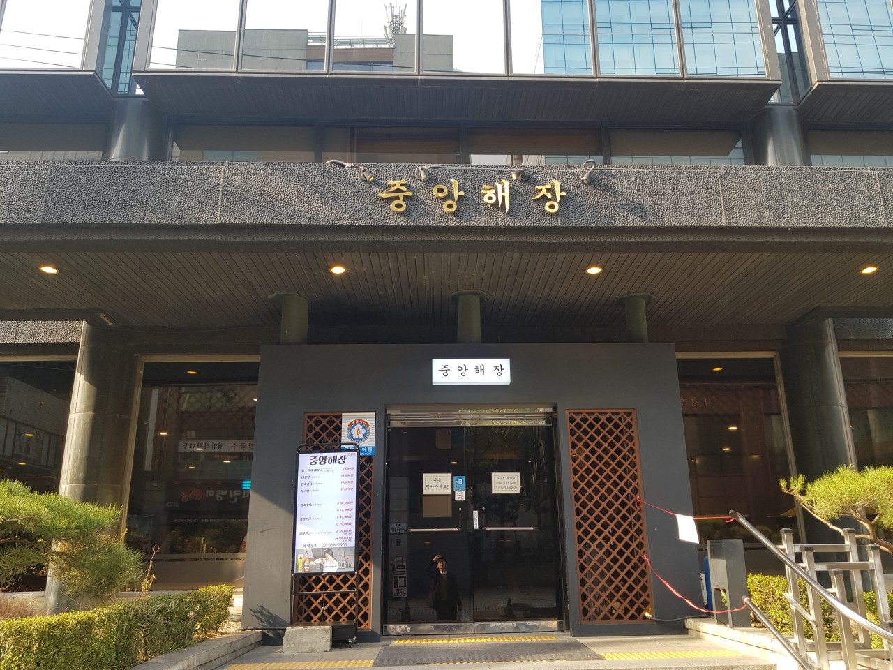 중앙해장 이미지 1