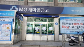 사당새마을금고 사당점