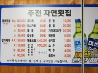 주전자연횟집