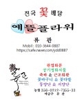 예뜰플라워