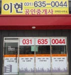 이현공인중개사사무소