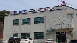 암반수탕사우나