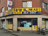 대명부동산중개사무소