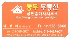 동부부동산공인중개사사무소