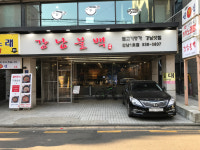 강남불백 1호점