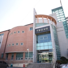 주말씀교회