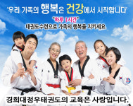 경희대정우태권도장