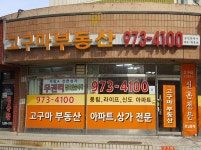 고구마공인중개사사무소