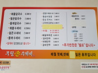 부림해물손수제비