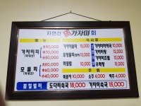 범어 자연산참가자미회