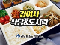 김여사식당도시락