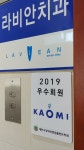 라비안치과보철과치과의원