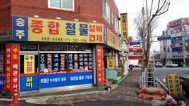 승주종합철물설비건재