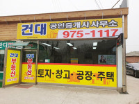 건대 공인중개사사무소