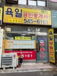 육일공인중개사사무소