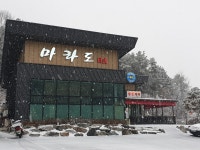 마라도일식